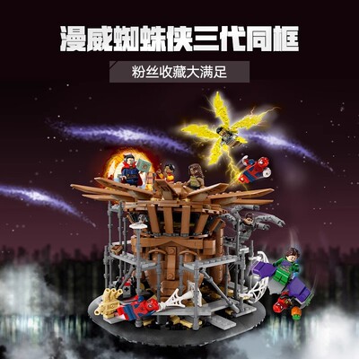 超级英雄蜘蛛侠大决战人仔漫威男儿童益智拼装积木玩具礼物76261