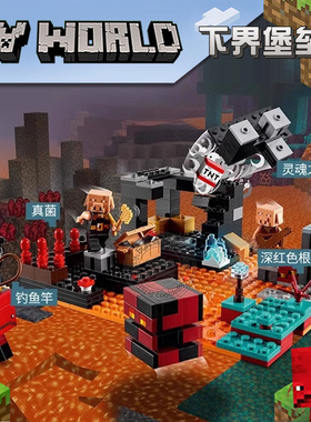 我的世界系列下界堡垒人仔村庄男孩8-12岁拼装积木玩具礼物21185