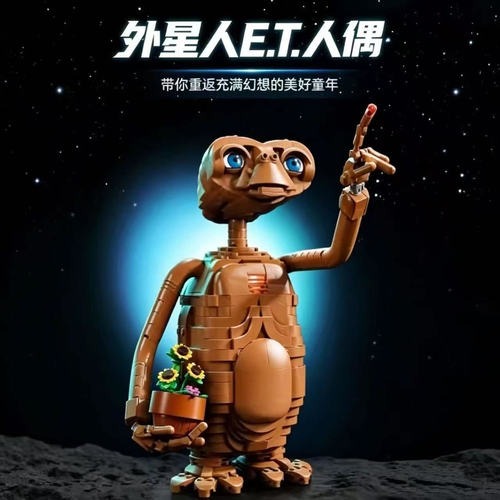 创意系列外星人E.T人偶人仔手办男女孩儿童拼装玩具模型礼物21370