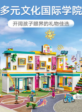 好朋友系列心湖城国际学院学校女孩子儿童拼装积木玩具礼物41731