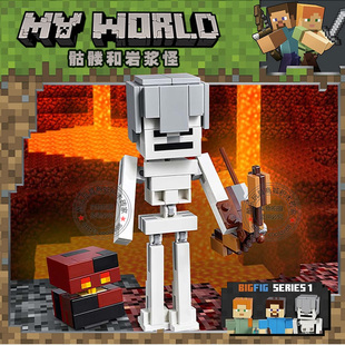 我的世界骷髅岩浆怪物大人仔村庄傀儡男孩儿童拼装积木玩具21150
