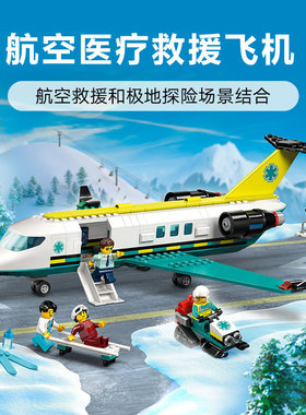 城市系列航空医疗救援飞机极地探险男孩子儿童拼装积木玩具60465