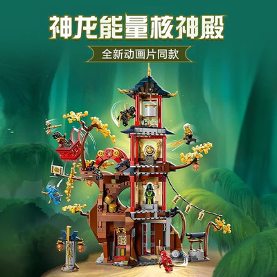 幻影忍者神龙能量核神殿机甲战车人仔男孩儿童拼装积木玩具71795
