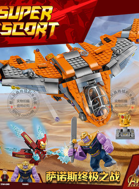 超级英雄复仇者联盟3萨诺斯灭霸终极之战机男孩拼装积木玩具76107