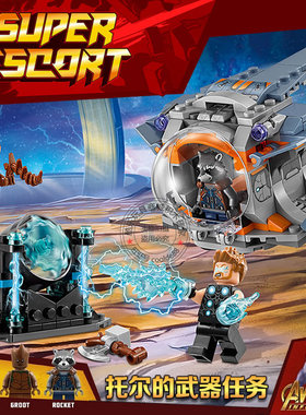 超级英雄复仇者联盟3雷神武器搜寻记战机甲儿童男孩积木玩具76102