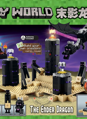 我的世界系列末影龙矿井巫师傀儡树屋儿童男孩拼装积木玩具21117