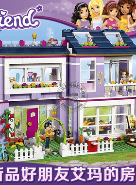 女孩好朋友系列心湖城艾玛的房子别墅酒店汽车拼装积木玩具41095
