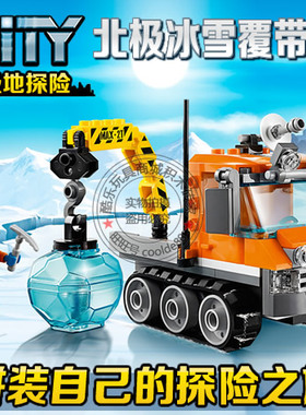 城市雪地警察探险北极冰雪覆带车飞机男孩儿童拼装积木玩具60033