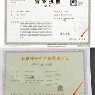 抖音林草种子生产经营林木苗木花卉树苗花苗视频号报白营业执照