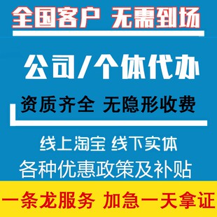 东莞公司代办理注册开店营业执照个体户变更异常注销广州佛山深圳