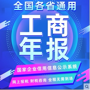 全国个体工商户年审公司营业执照年审年报代解除年审异常补报注销