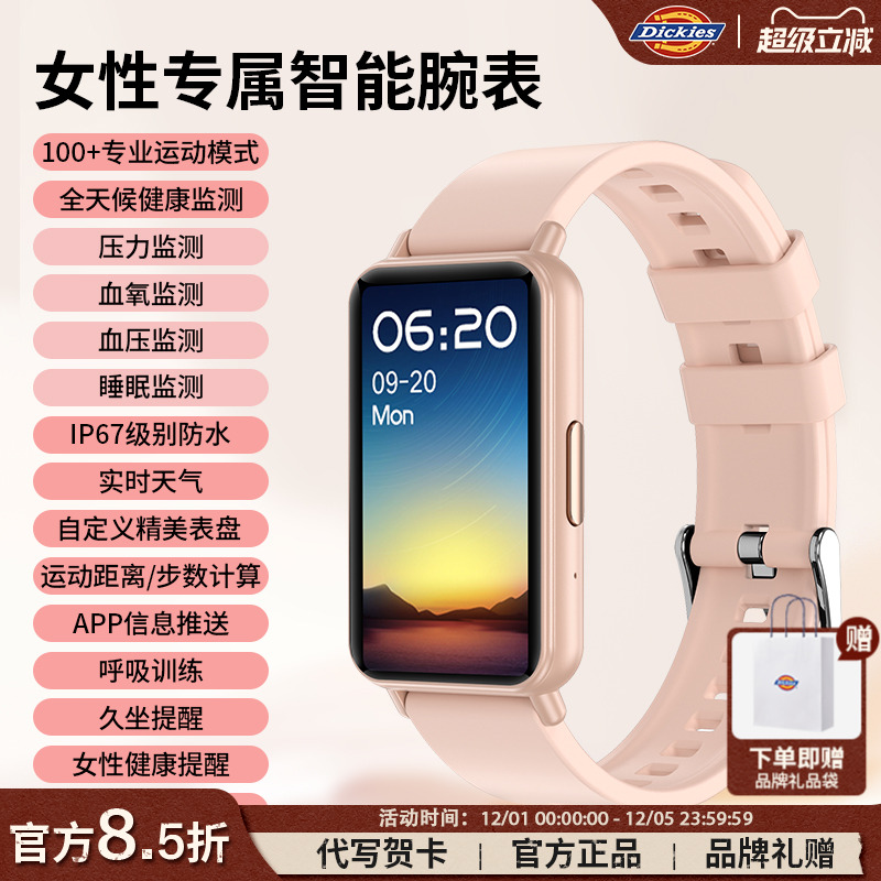 Dickies智能手表女款学生初高中运动跑步专用高颜值心率监测手环