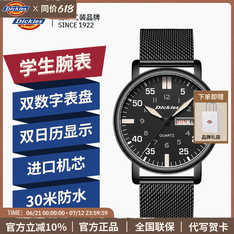 Dickies考試專用學生表石英機械