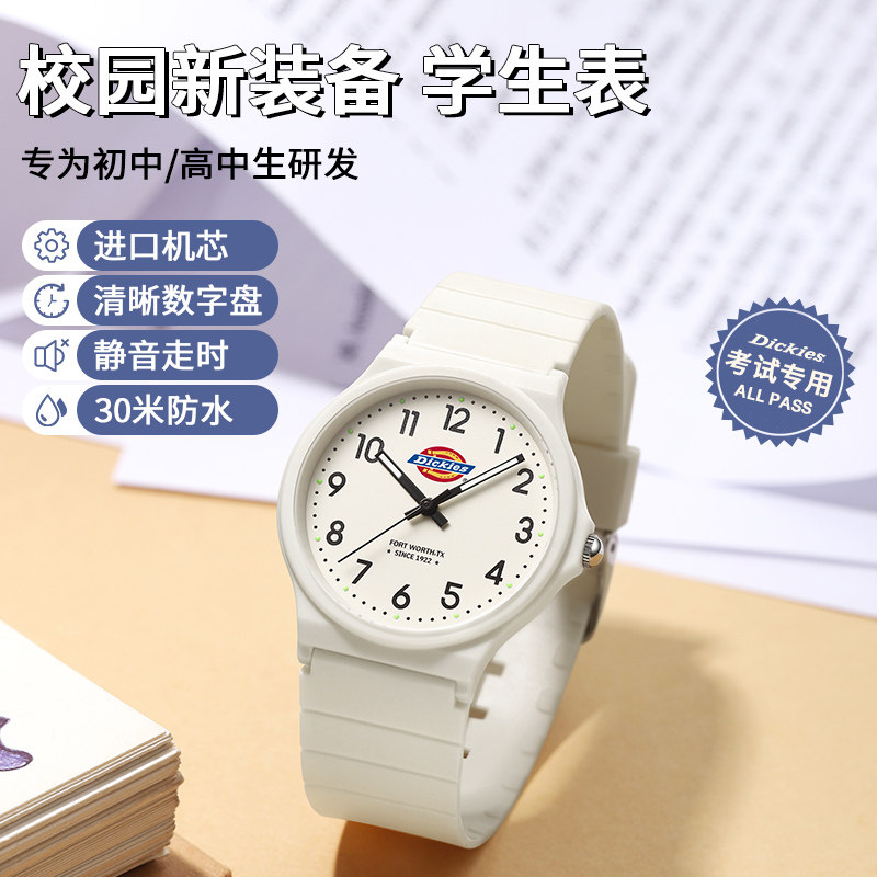 Dickies初高中手表女学生简约静音男款石英表只看时间考试专用