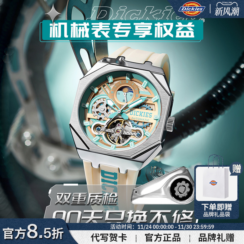 Dickies镂空机械学生潮流手表