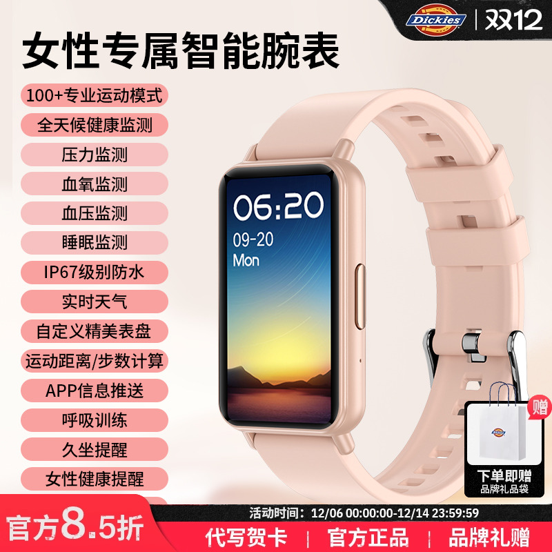 Dickies智能手表女款学生初高中运动跑步专用高颜值心率监测手环