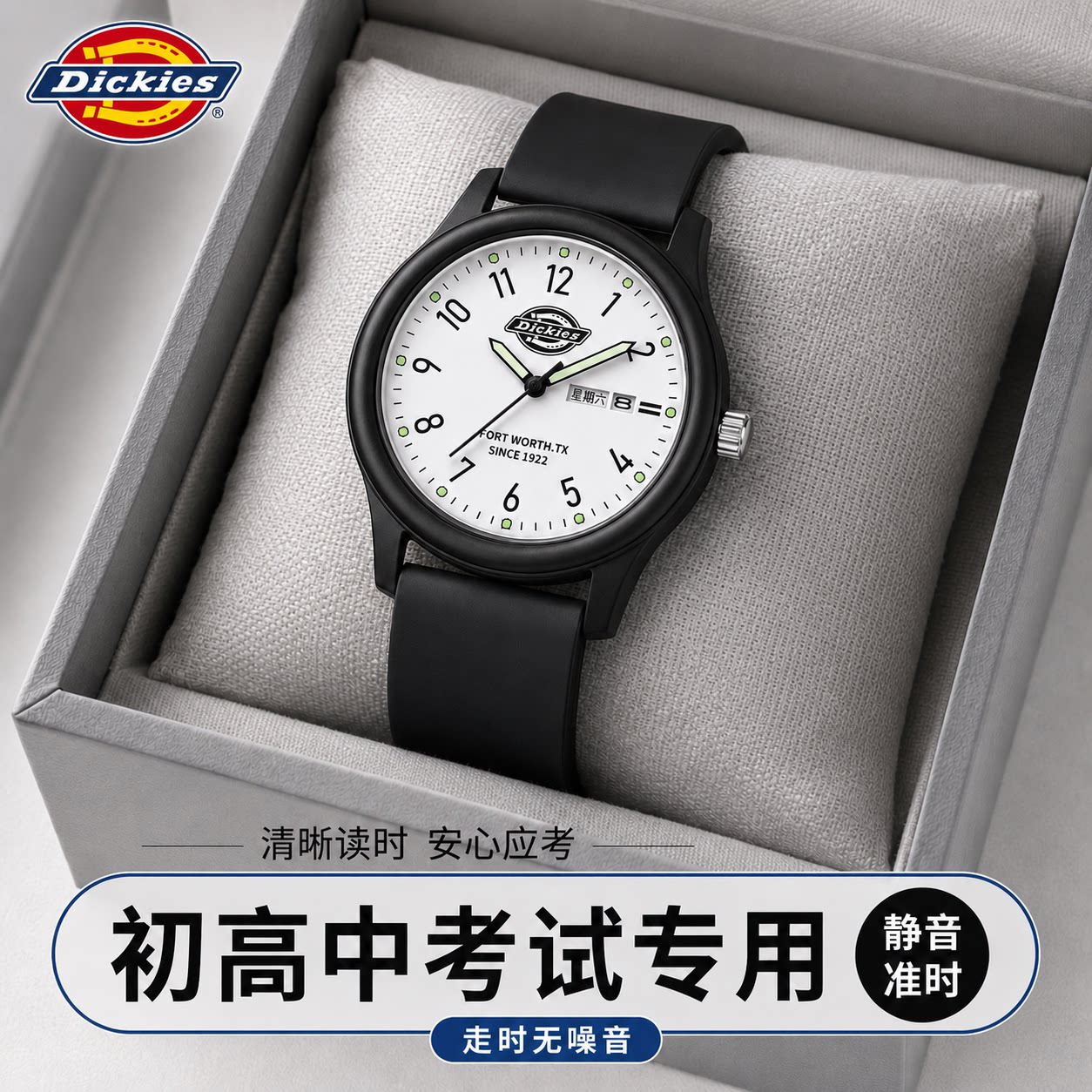 Dickies静音手表学生考试专用表图片