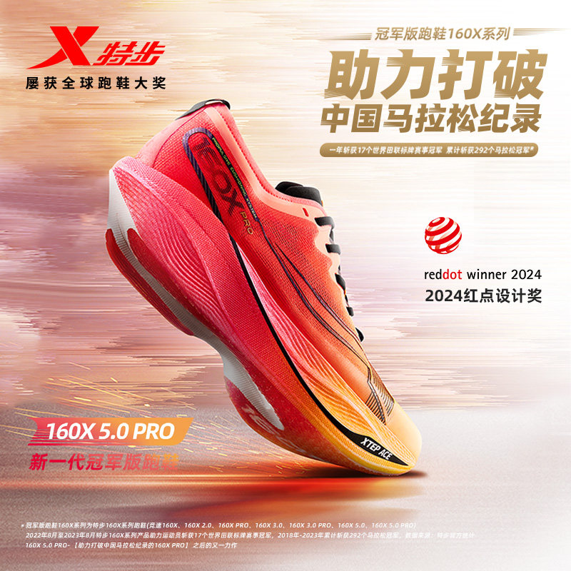 特步160X5.0PRO专业马拉松竞速碳板PB战靴回弹缓震轻透运动跑鞋女,运动鞋new,跑步鞋,淘宝优惠券,粉丝福利购,淘宝优惠卷