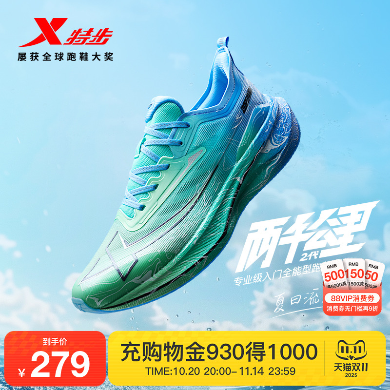 特步两千公里二代情侣跑步鞋
