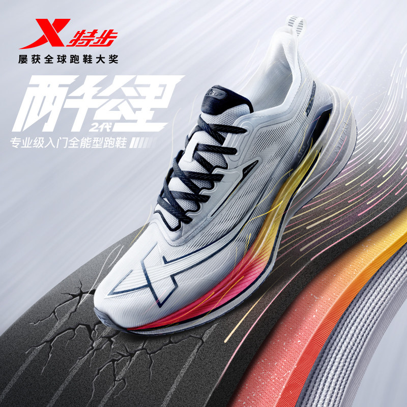 特步两千公里二代情侣跑步鞋