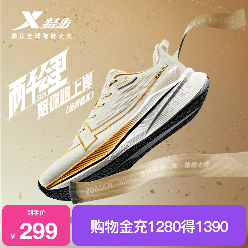 特步两千公里三代丨跑步鞋男鞋中考体测专业训练鞋减震耐磨跑鞋女