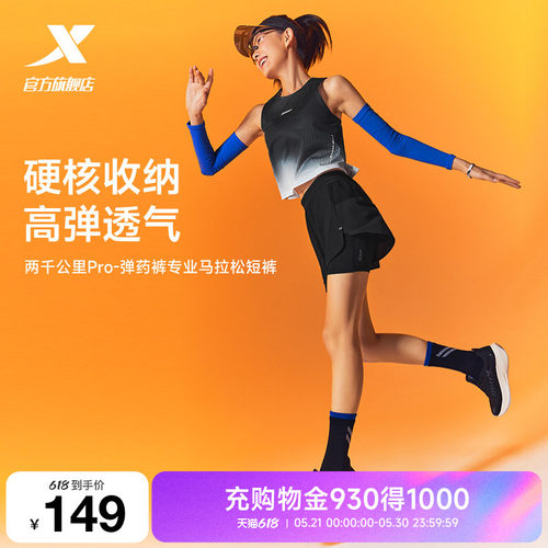 特步两千公里PRO丨运动短裤女2026年夏季新款2000公里带内衬短裤