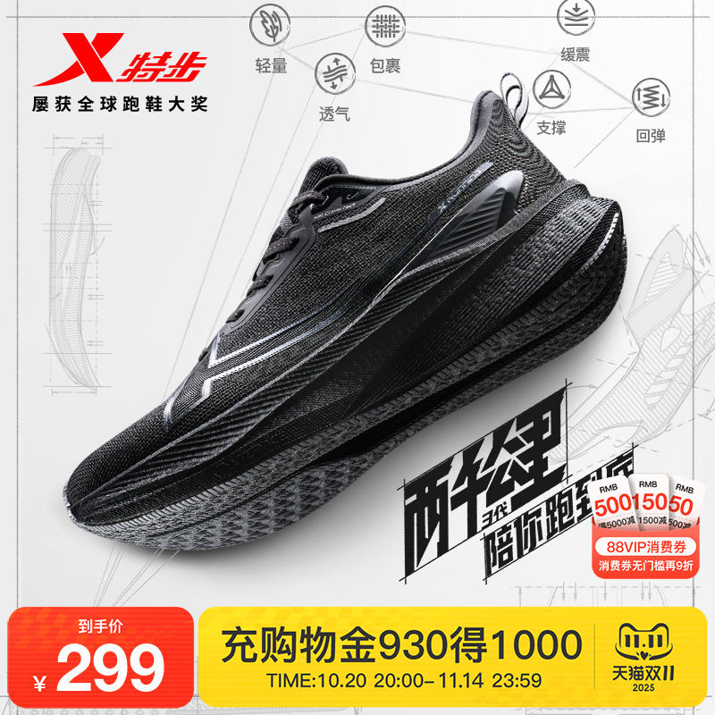 特步两千公里三代情侣跑步鞋