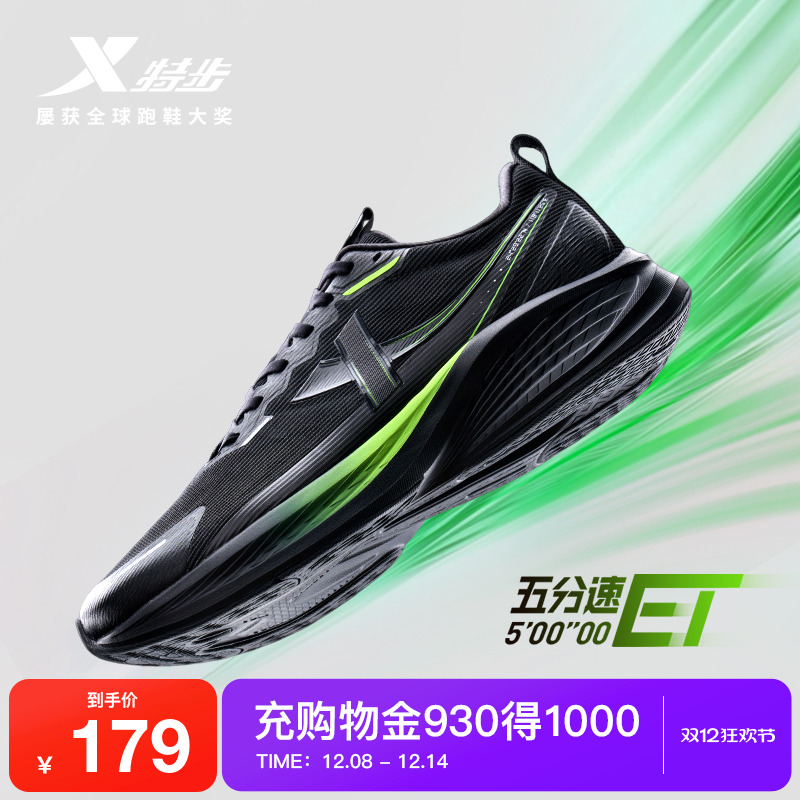 特步五分速ET丨跑步鞋男鞋超轻减震跑鞋专业中考学生训练运动鞋子
