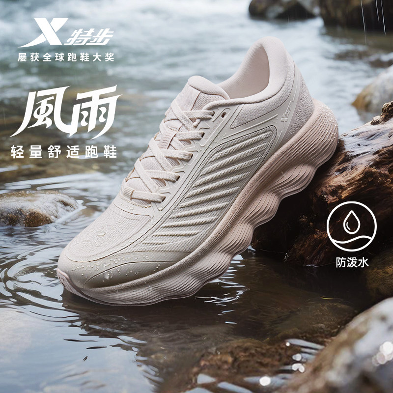 特步风雨2丨拒水跑鞋女冬新款款轻便减震跑鞋耐磨防滑时尚运动鞋,运动鞋new,跑步鞋,淘宝优惠券,粉丝福利购,淘宝优惠卷