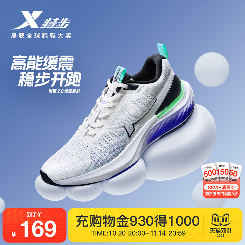 特步影擎2丨跑步鞋男款夏季减震回弹轻便透气运动鞋情侣款跑鞋女