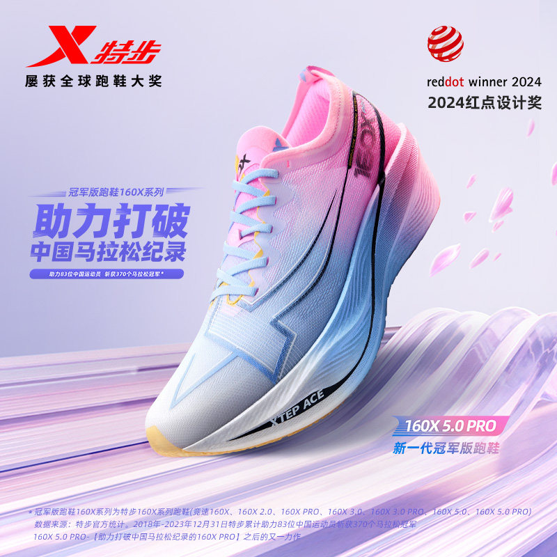 特步马拉松专业竞速跑步鞋