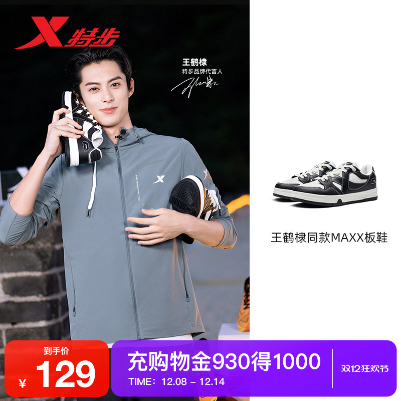 maxx情侣板鞋男女款特步