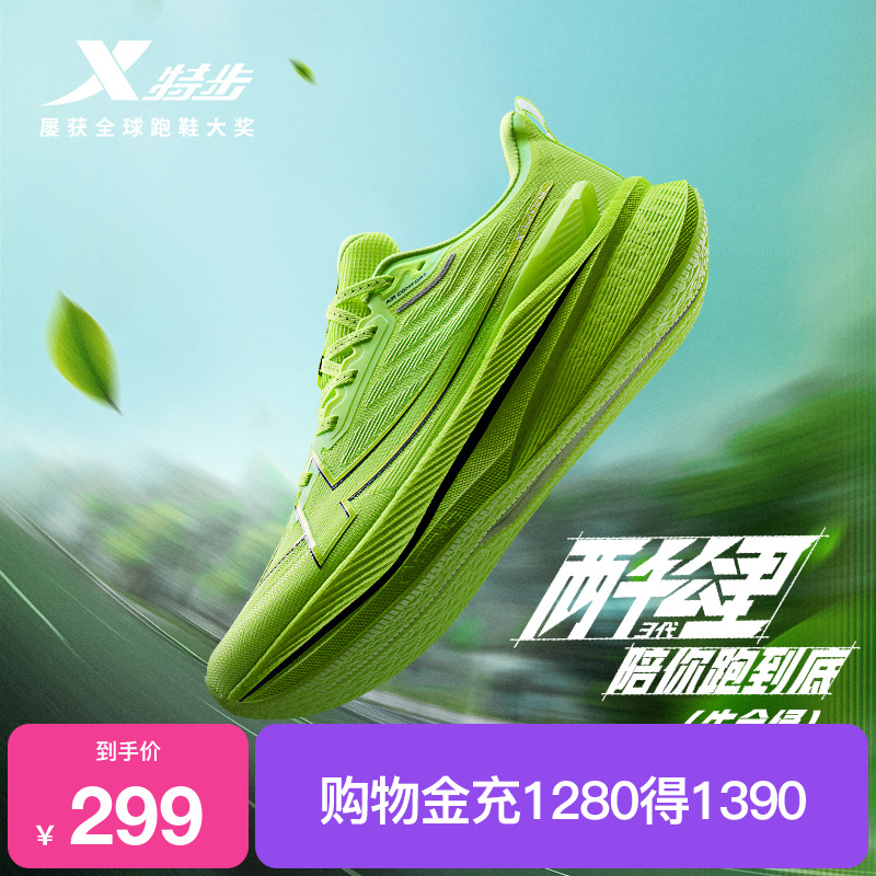 特步两千公里三代丨跑步鞋男鞋减震体测专业训练跑鞋耐磨运动鞋女