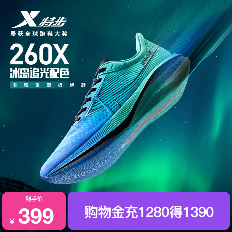 260X专业竞速碳板跑鞋特步