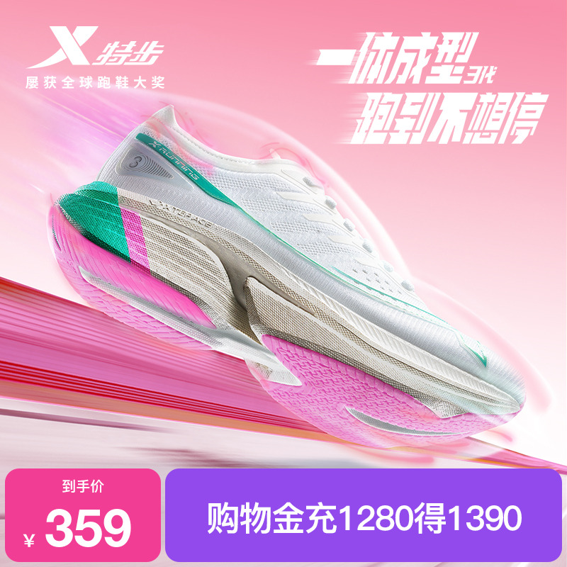 特步一体成型三代丨跑鞋女减震