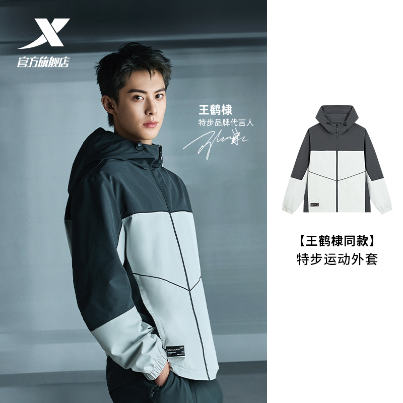 【王鹤棣同款】特步外套男秋冬新款梭织运动休闲夹克975129160263