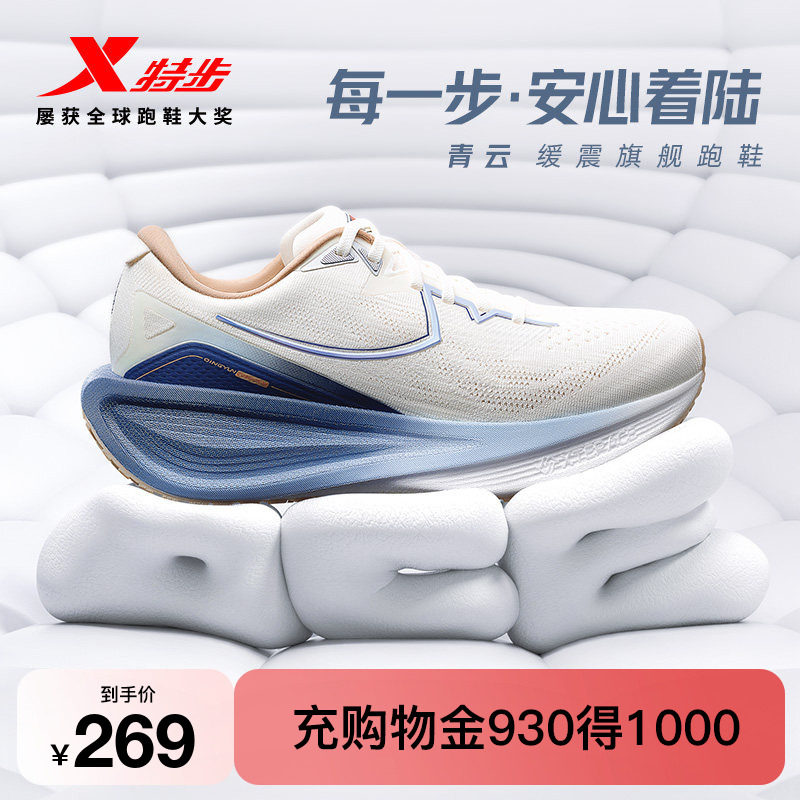 特步青云丨跑鞋男夏季新款专业缓震跑步鞋女大体重大体重运动鞋