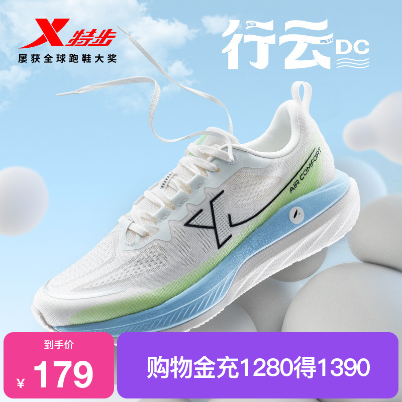 特步行云DC丨跑步鞋男减震回弹