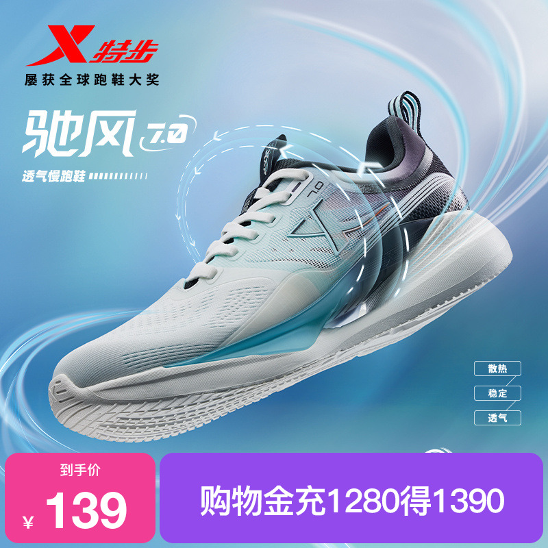 特步驰风7丨跑步鞋男鞋夏季减震回弹跑鞋轻便软底运动鞋女情侣款