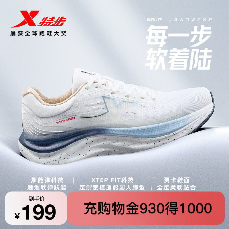 特步青云LITE丨跑鞋男鞋夏季新款耐磨缓震跑步鞋透气舒适运动鞋女