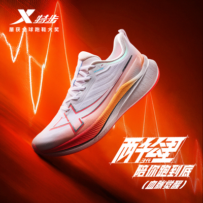 特步两千公里三代体测减震跑鞋