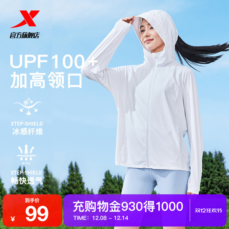 特步绵绵冰3代冰丝防晒衣女2025夏季新款UPF100+弹力防紫外线外套