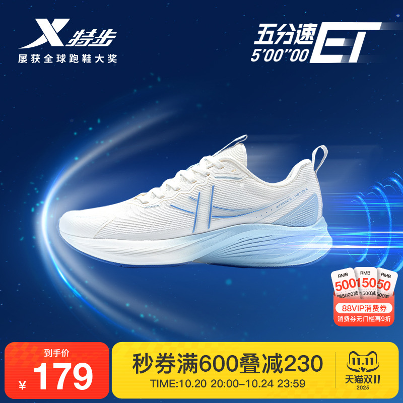 特步五分速ET丨跑步鞋男超轻慢跑鞋夏季专业减震回弹轻便运动鞋子