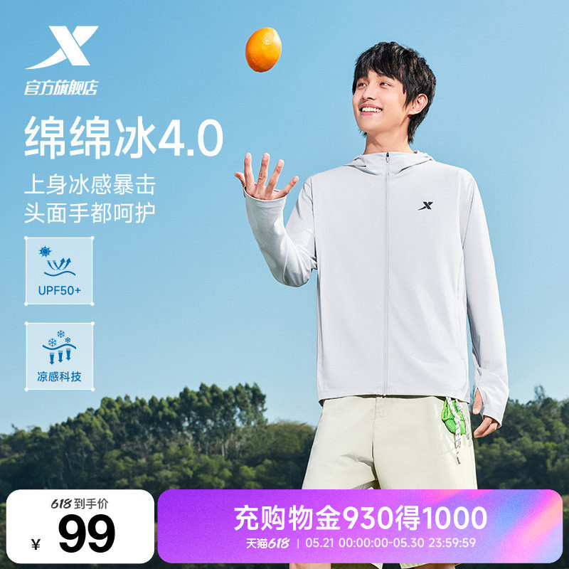特步防晒衣男款2026夏季新款冰丝透气上衣薄外套户外运动骑行服男