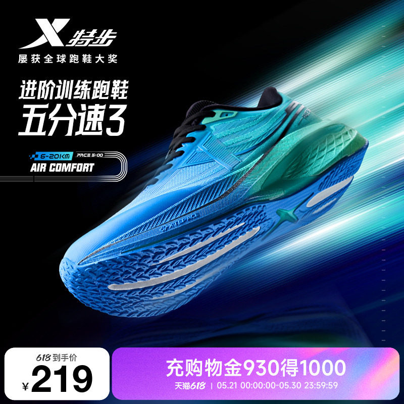 特步五分速三代丨跑鞋男网面透气运动鞋减震支撑专业训练跑步鞋女