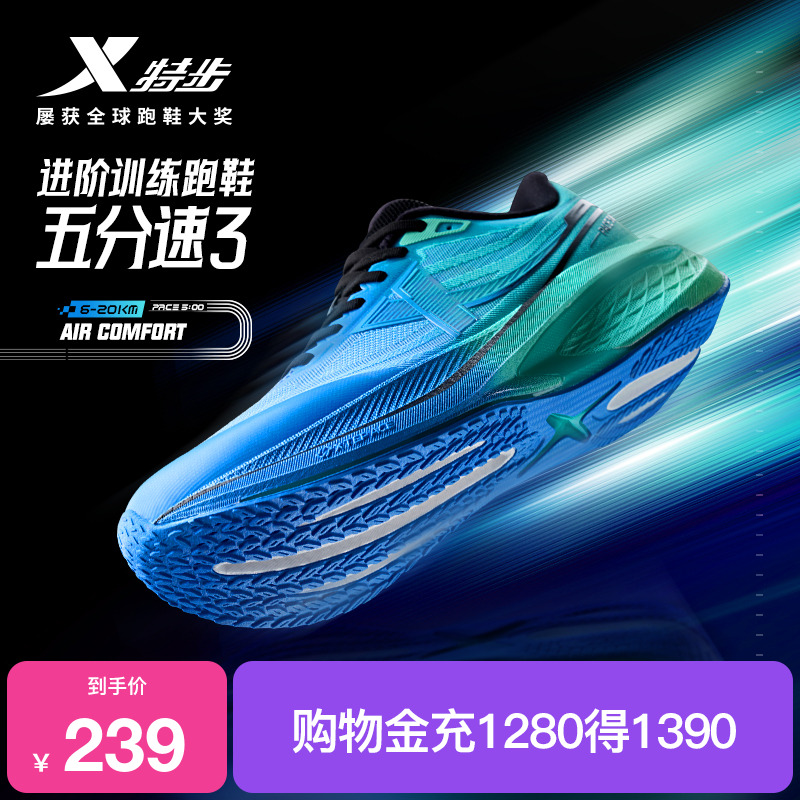 特步五分速三代丨跑鞋男减震支撑