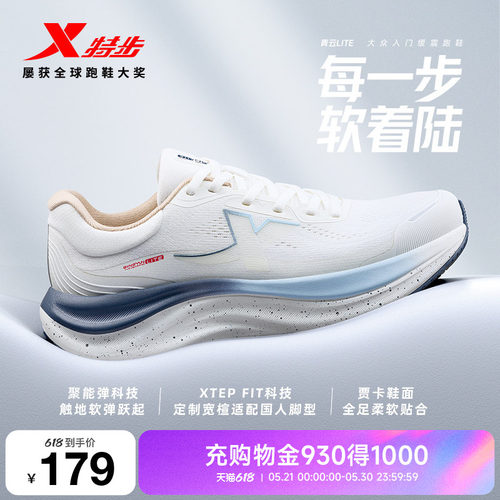 特步青云LITE情侣跑鞋缓震回弹
