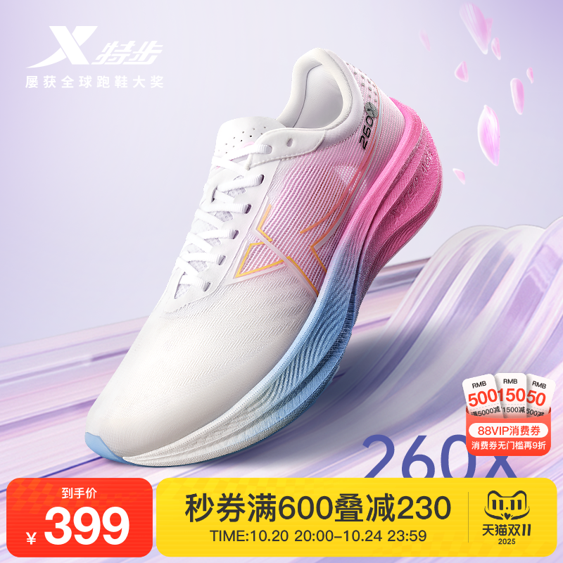 特步260X竞速碳板跑鞋专业马拉松跑步鞋男缓震轻透运动鞋赛训兼备