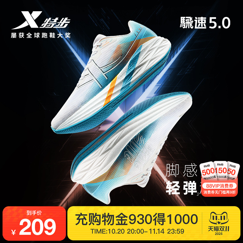 特步騛速5丨跑步鞋男鞋减震回弹运动鞋女专业稳定舒适跑鞋训练鞋