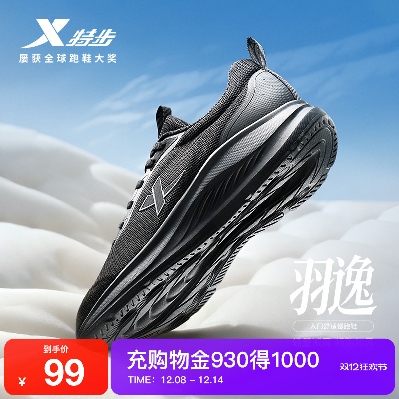 特步羽逸丨跑步鞋男网面透气